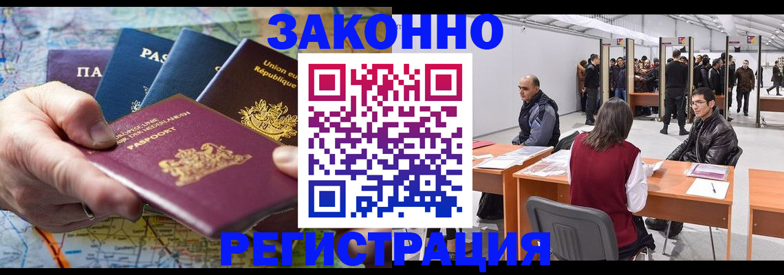 временная прописка в Миллерово